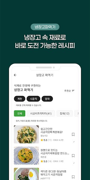 韩国食品食谱软件(만개의레시피)(1)