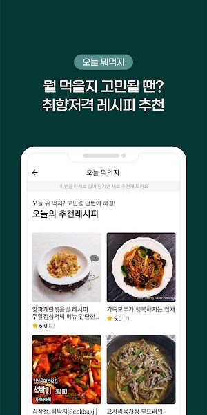韩国食品食谱软件(만개의레시피)(2)