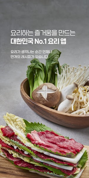 韩国食品食谱软件(만개의레시피)(3)