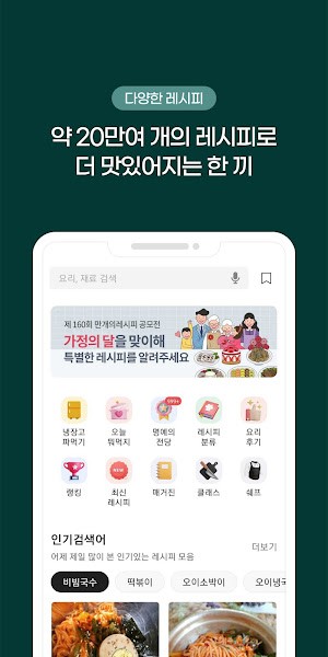 韩国食品食谱app