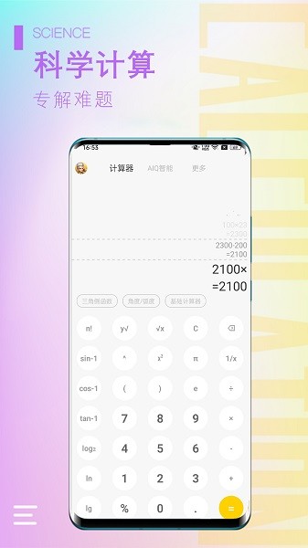 小鹿计算器appv2.1.2 1