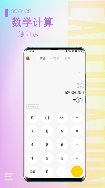 小鹿计算器app