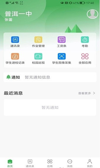 普洱云校园最新版v1.2.5 3