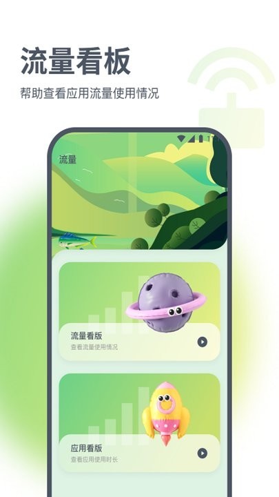 浩天流量大师app(2)