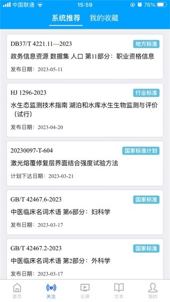 國標通APPv1.0.4 官方版 2