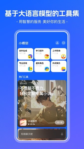 小悟空app v1.4.9 安卓版 2