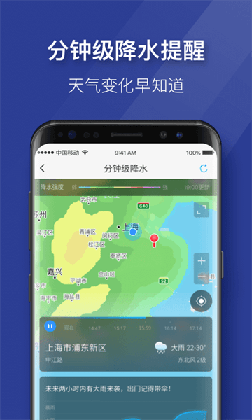 即刻天气极速版appv2.4 安卓版 1