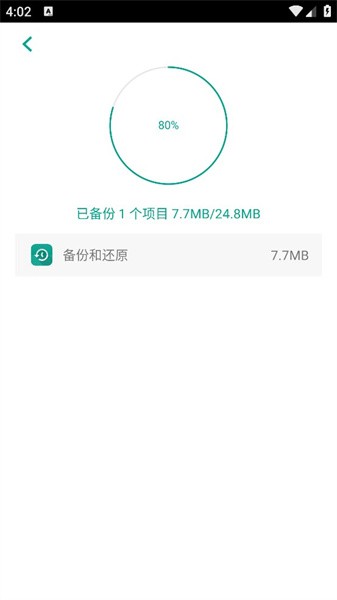 應用備份和還原appv7.3.1 安卓最新版 2