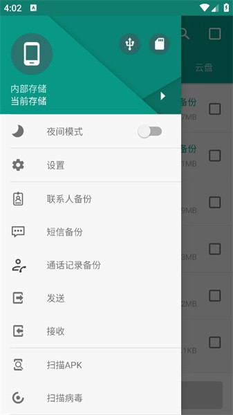 应用备份和还原appv7.3.1 安卓最新版 3