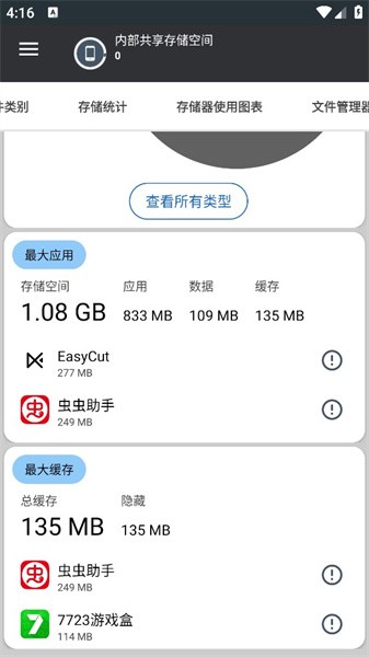 drives磁盘分析app