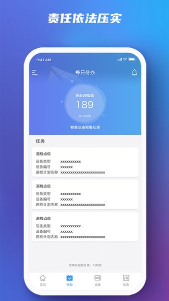 行业智慧消防APP下载