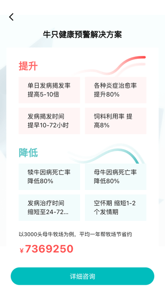 一牧通appv1.2.6 安卓版 2