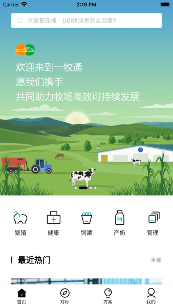 一牧通App下载