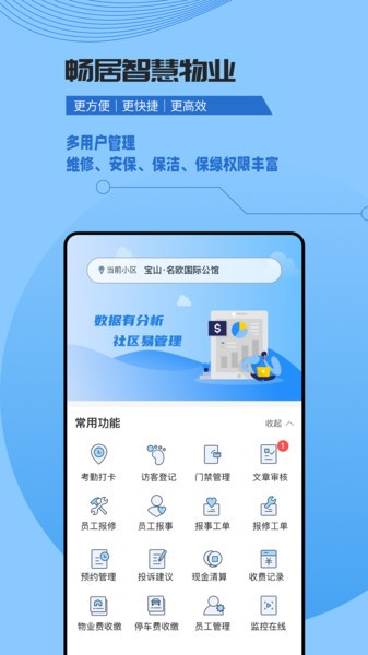 畅居智慧物业官方版appv1.6.5 1