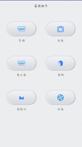 智能遥控器管家appv5.2 安卓版 1