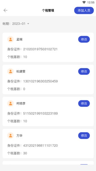汪会计app(2)