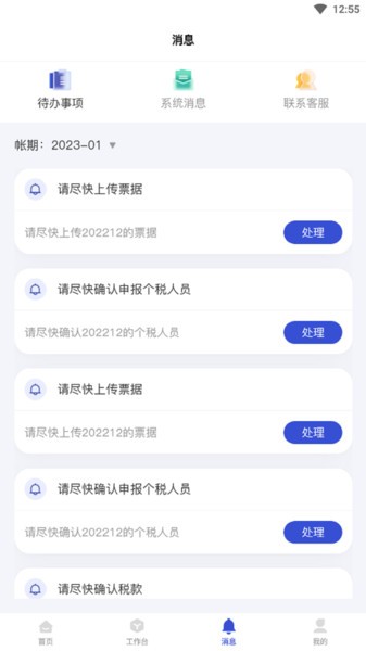 汪会计app(3)