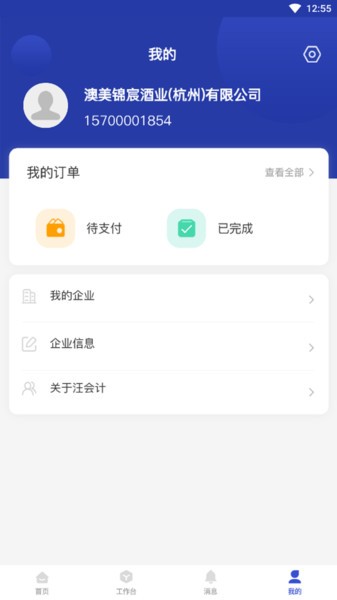 汪会计app(4)