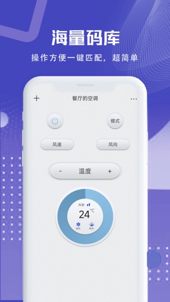 手机空调万能遥控器app(万能遥控器逸家)(4)