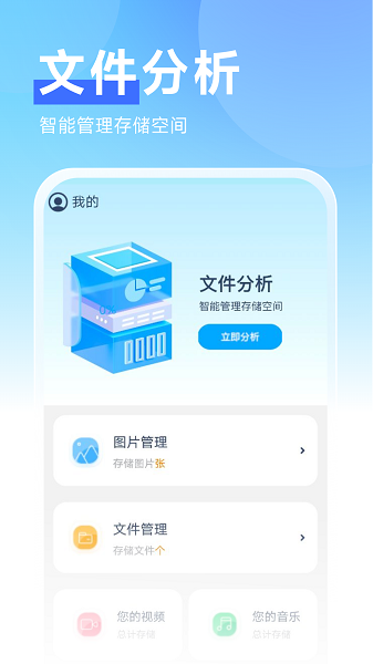 非凡管理助手appv1.0.4 安卓版 2