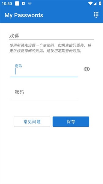 My Passwords Manager我的密码管理器(1)