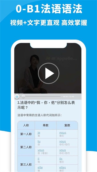 AAA法语appv5.5.0 1