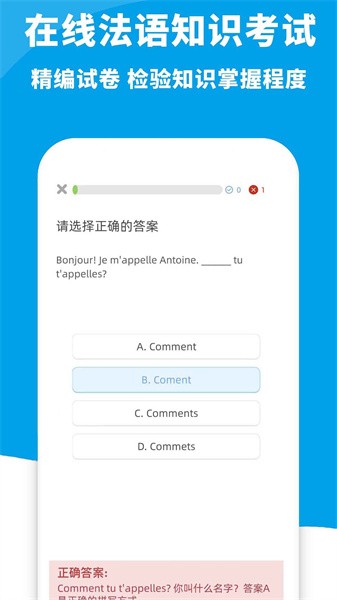 AAA法语appv5.5.0 3