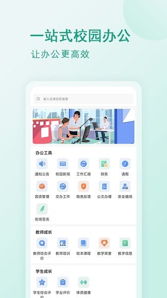 校园移动办公平台v1.3.11 1