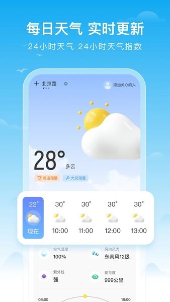 芒果天气预报appv1.0.3 安卓版 3