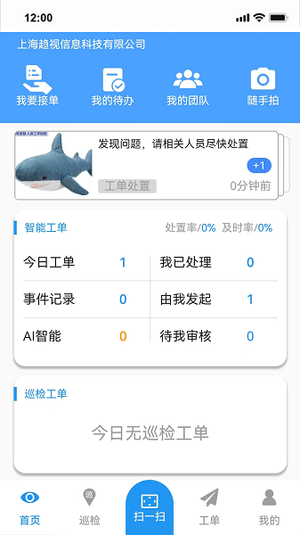 神图智安Appv1.9.7.3 安卓版 3