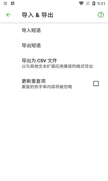 Texpand文本替换app(2)