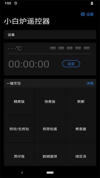 小白炉遥控器官方版v3.0.23 安卓版 4