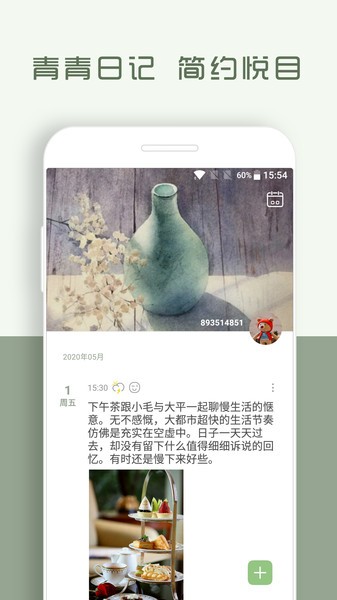 青青日记app(1)