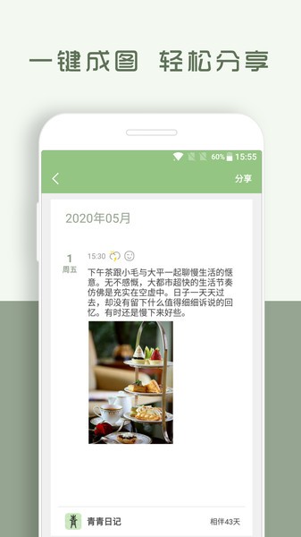 青青日记app(2)