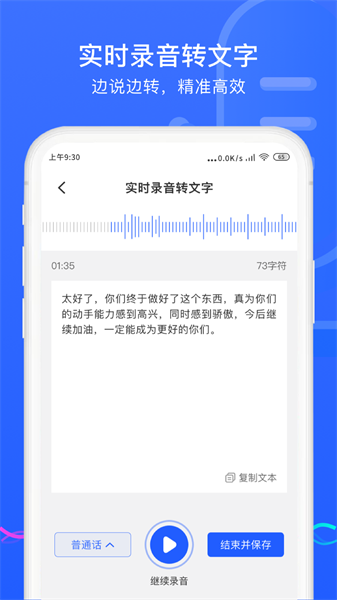 极简录音转换助手appv1.0 安卓版 1