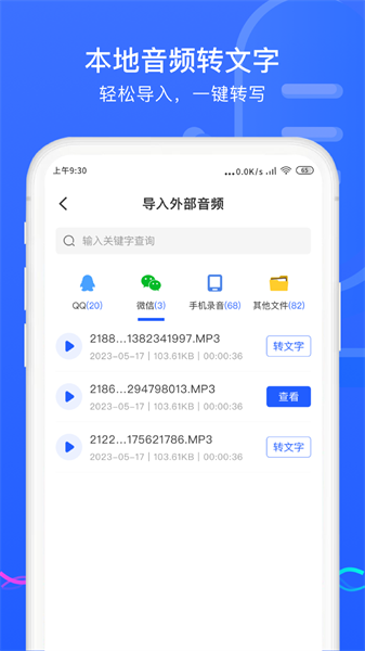 极简录音转换助手appv1.0 安卓版 4