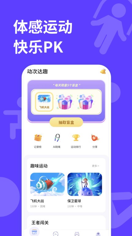 动次达趣v2.2.5 安卓版 4