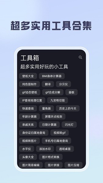 聰明云工具箱appv1.7.0 安卓版 1