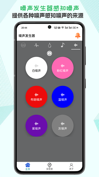 聲音頻率器appv2025.03.2018 3