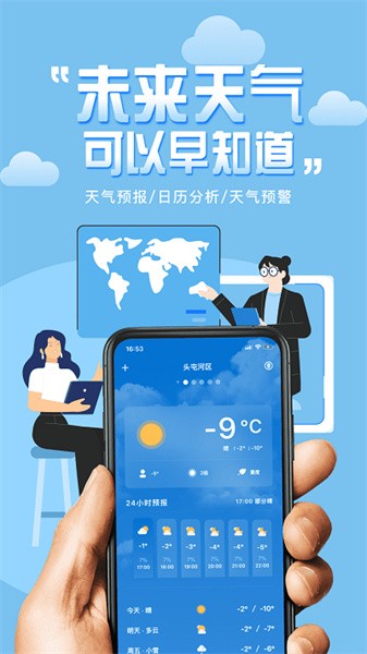 极简桌面天气app(2)