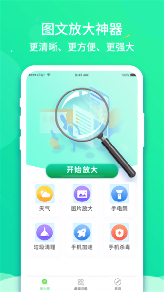 文字放大王appv1.0.1 安卓版 3