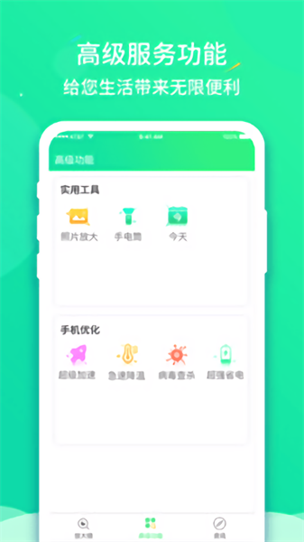 文字放大王app(4)
