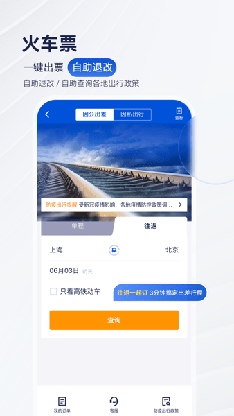 华圣商旅平台 v9.30.2 安卓版 2