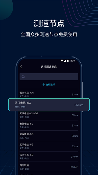 测速网手机版v1.2.1 1
