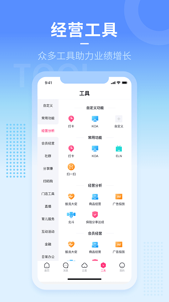 孩子王人客合一app(3)