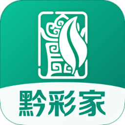 黔彩家卷烟订货平台官方app