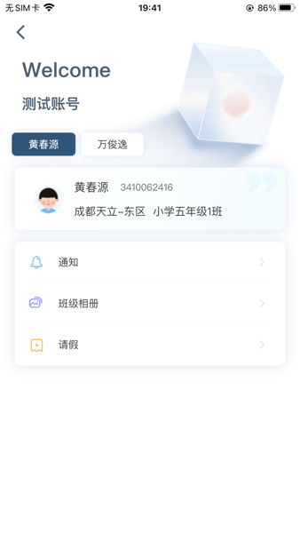 骄子成长app(1)