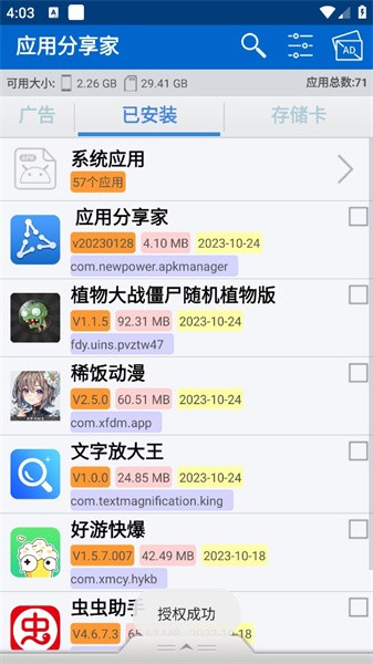 应用分享家app(ApkShare)v20230128 安卓版 1