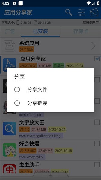 应用分享家app