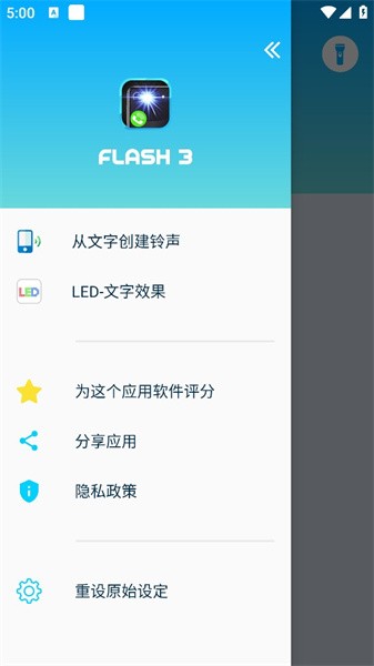 闪3闪光灯app(Flash 3)v11.3 安卓版(1)